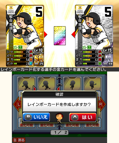 画像ギャラリー No.027のサムネイル画像 / 「プロ野球 ファミスタ リターンズ」,序盤で役立つ2つのパスワードが公開
