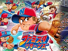 「プロ野球 ファミスタ リターンズ」，決め球15種類を確認できる「魔球・決め球紹介PV」と，序盤の“お助けパスワード”第2弾が公開