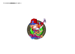 画像ギャラリー No.002のサムネイル画像 / 「ファミスタ30周年ショップ&展示イベント」が渋谷パルコで7月6日から開催