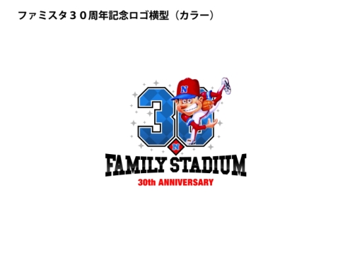 画像ギャラリー No.004のサムネイル画像 / 「ファミスタ30周年ショップ&展示イベント」が渋谷パルコで7月6日から開催