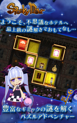画像ギャラリー No.002のサムネイル画像 / 謎解きパズルADV「SpookyDoor」,iOS/Android版の事前登録受付が開始