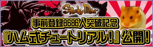 画像ギャラリー No.001のサムネイル画像 / 「SpookyDoor」事前登録者数8686人を突破。ハム式チュートリアルを公開