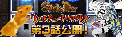 画像ギャラリー No.001のサムネイル画像 / 「SpookyDoor」ハムスターのゲーム紹介「ハム式チュートリアル！」第3話を公開