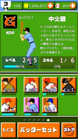 画像ギャラリー No.002のサムネイル画像 / Android版「燃えろ!!プロ野球 ホームラン競争SP 」，新選手や称号機能が実装