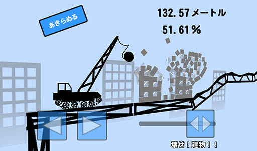 画像ギャラリー No.002のサムネイル画像 / 制御に失敗した鉄球は自機に襲いかかる!? Android向けアクション「壊せ!建物!!」を紹介する「(ほぼ)日刊スマホゲーム通信」第878回