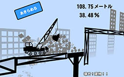 壊せ！建物！！