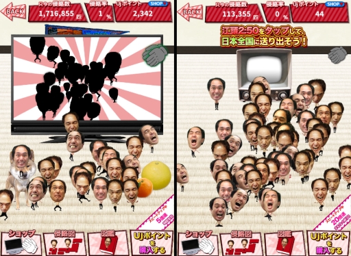 画像ギャラリー No.003のサムネイル画像 / iOS版「江頭うじゃうじゃ 〜江頭2:50日本侵略計画の巻〜」が配信中