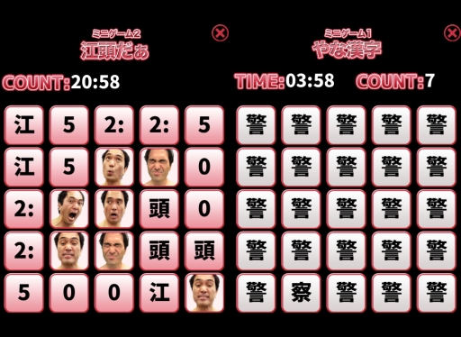 画像ギャラリー No.006のサムネイル画像 / iOS版「江頭うじゃうじゃ 〜江頭2:50日本侵略計画の巻〜」が配信中