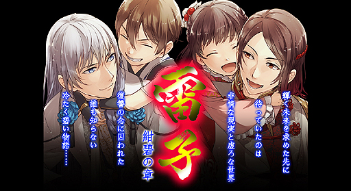画像ギャラリー No.002のサムネイル画像 / 「雷子（らいし）」の続編「雷子―紺碧の章―」は2016年4月7日発売。プラットフォームはPS Vitaと3DS
