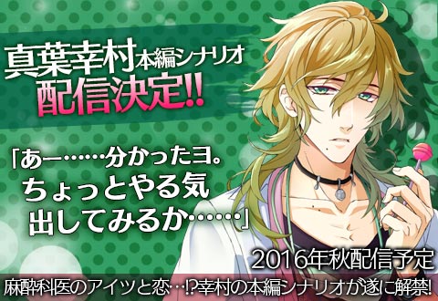 画像ギャラリー No.005のサムネイル画像 / 「ケモ彼！」10万DL突破を記念したキャンペーン。真葉幸村の本編配信も決定