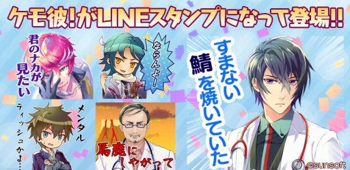 画像ギャラリー No.005のサムネイル画像 / 「ケモ彼!〜俺達のBL病棟〜」のLINEスタンプが配信開始。全40種類