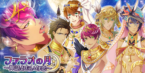 画像ギャラリー No.003のサムネイル画像 / 「ケモ彼！」，古代エジプト風の世界観で禁断の恋に酔いしれる完全パロディなイベントを開催