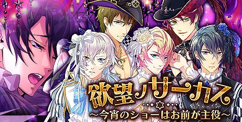 画像ギャラリー No.003のサムネイル画像 / BLゲーム「ケモ彼!」,サーカス団を舞台にした新イベントが開始
