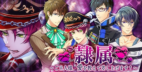 画像ギャラリー No.001のサムネイル画像 / 「ケモ彼!」,イベント「隷属〜ご主人様、愛を教えて差し上げます!〜」がスタート