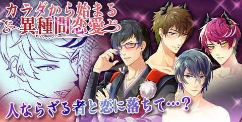 画像ギャラリー No.003のサムネイル画像 / 「ケモ彼！」，「カラダから始まる異種間恋愛」イベントが配信開始