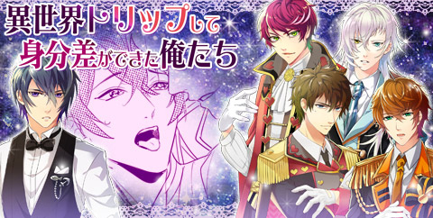 画像ギャラリー No.003のサムネイル画像 / 「ケモ彼！」，「異世界トリップして身分差ができた俺たち」イベントが配信開始