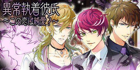 画像ギャラリー No.001のサムネイル画像 / 「ケモ彼!」,イベント「異常執着彼氏〜この恋は純愛?〜」が配信開始