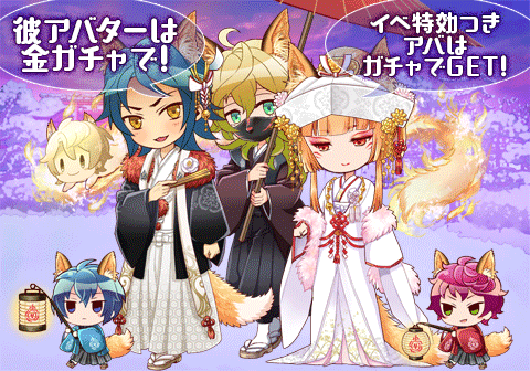 画像ギャラリー No.001のサムネイル画像 / 「ケモ彼！」，特典アバターで限定コーデなどが楽しめる新イベントが開催