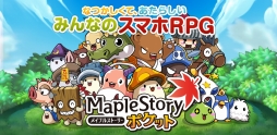 画像ギャラリー No.008のサムネイル画像 / 鍋ふた出ない。人気度売ります。あの「メイプルストーリー」のスマホ版「メイプルストーリーポケット」が今夏に配信予定。事前登録受付が本日スタート