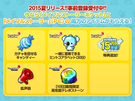 画像ギャラリー No.003のサムネイル画像 / 「メイプルストーリーポケット」事前登録の特典が追加に