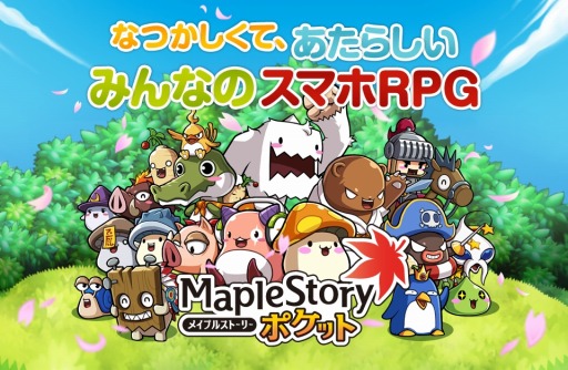 画像ギャラリー No.004のサムネイル画像 / 「メイプルストーリーポケット」30万DL突破。キャンディー300個をプレゼント