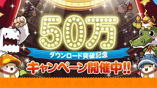 画像ギャラリー No.001のサムネイル画像 / 「メイプルストーリーポケット」が50万DL突破。新要素“武陵道場”の実装も