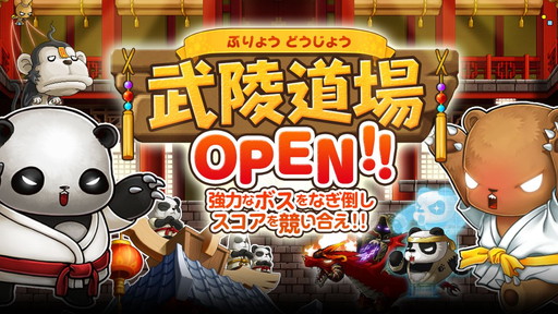 画像ギャラリー No.002のサムネイル画像 / 「メイプルストーリーポケット」が50万DL突破。新要素“武陵道場”の実装も