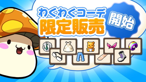 画像ギャラリー No.003のサムネイル画像 / 「メイプルストーリーポケット」が50万DL突破。新要素“武陵道場”の実装も