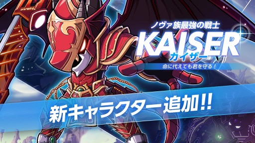 画像ギャラリー No.003のサムネイル画像 / 「メイプルストーリーポケット」ノヴァ族最強の戦士「カイザー」を実装