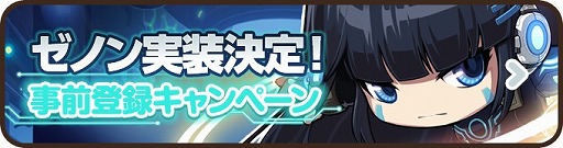 画像ギャラリー No.003のサムネイル画像 / 「メイプルストーリーポケット」，新キャラクター「ゼノン」の実装が決定