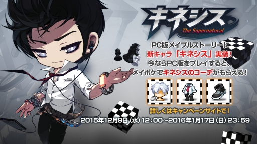 画像ギャラリー No.002のサムネイル画像 / 「メイプルストーリーポケット」でPC版「メイプルストーリー」の新職業 「キネシス」のコーデがもらえるキャンペーン