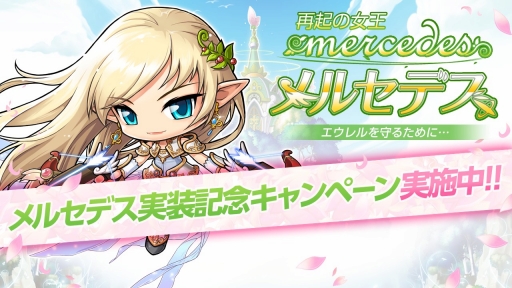 画像ギャラリー No.002のサムネイル画像 / 「メイプルストーリーポケット」,新キャラクター「メルセデス」が実装決定。記念キャンペーンも