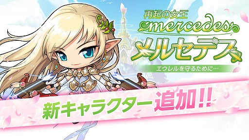 画像ギャラリー No.001のサムネイル画像 / 「メイプルストーリーポケット」,新キャラクター「メルセデス」が登場。記念ログインボーナスも開催