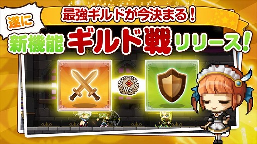 画像ギャラリー No.002のサムネイル画像 / 「メイプルストーリーポケット」,メンバーと協力して戦う“ギルド戦”を実装