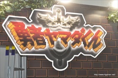 画像ギャラリー No.001のサムネイル画像 / ［TGS 2015］木村祥朗氏率いるOnion Gamesが手掛けるスマホ向けRPG「勇者ヤマダくん」のニコ生ステージをレポート。植松伸夫氏が本人役でゲームに登場？