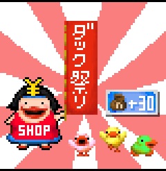 画像ギャラリー No.001のサムネイル画像 / 「勇者ヤマダくん」,“お元気ダック”と“倉庫+30”のセットが960円で販売中