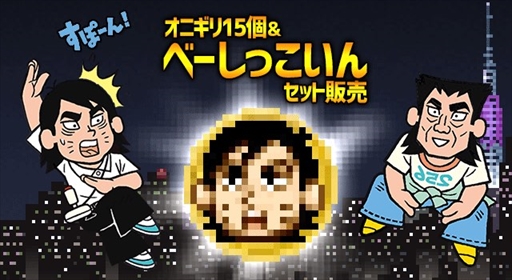 画像ギャラリー No.002のサムネイル画像 / 「勇者ヤマダくん」，秋のボスダン祭り開催を記念して若井おさむのボイス付き特別ドット絵動画を公開