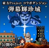 画像ギャラリー No.002のサムネイル画像 / 「勇者ヤマダくん」，「東方Project」とのコラボを記念したお得なアイテムセットが販売中