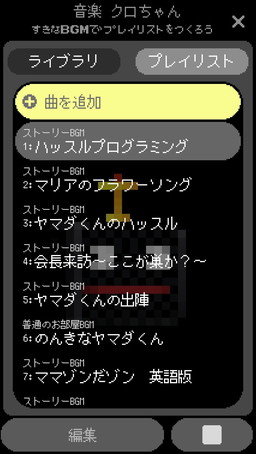 画像ギャラリー No.003のサムネイル画像 / 「勇者ヤマダくん」に好きなBGMを聞けるアイテム“音楽クロちゃん”が追加