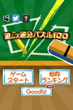 画像ギャラリー No.001のサムネイル画像 / 「激ムズ等分パズル100」が配信開始。図形を切り分けるパズルゲーム