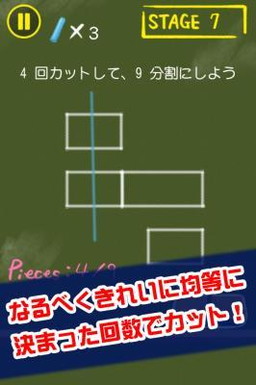 画像ギャラリー No.002のサムネイル画像 / 「激ムズ等分パズル100」が配信開始。図形を切り分けるパズルゲーム