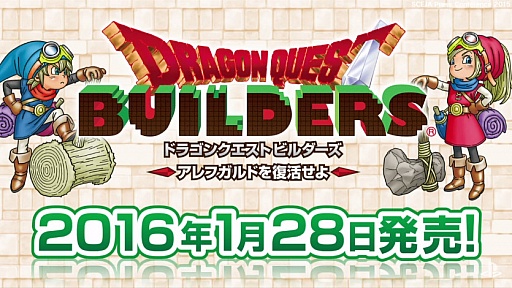 画像ギャラリー No.002のサムネイル画像 / 「ドラゴンクエストビルダーズ アレフガルドを復活せよ」の発売が，2016年1月28日に決定