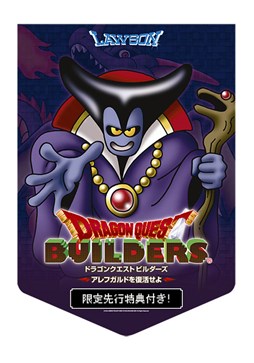 画像ギャラリー No.002のサムネイル画像 / 「ドラゴンクエストビルダーズ」，ローソン店舗でさまざまなコラボを展開