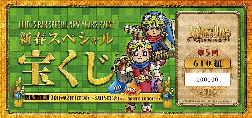 画像ギャラリー No.005のサムネイル画像 / DQコラボカフェ「ルイーダの酒場」カウントダウンイベントなど，年末年始のイベント情報が公開