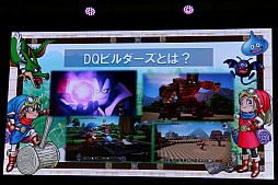 画像ギャラリー No.004のサムネイル画像 / 「DQビルダーズ」の新大陸「マイラ」および「フリービルドモード」がお披露め。「ジャンプフェスタ2016」のステージイベントをレポート