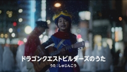 画像ギャラリー No.001のサムネイル画像 / 「ドラゴンクエストビルダーズ」の新テレビCMが12月22日に一度だけ放映