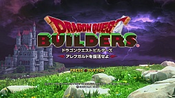 画像ギャラリー No.001のサムネイル画像 / 「ドラゴンクエストビルダーズ アレフガルドを復活せよ」のプレイレポート。サンドボックスの自由度と,DQ伝統の遊びやすさが融合した良作だ