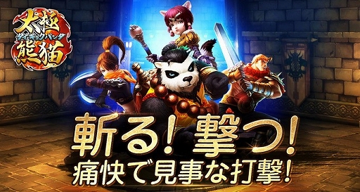 画像ギャラリー No.001のサムネイル画像 / スマホ向けアクションRPG「太極パンダ」の事前登録受付がスタート