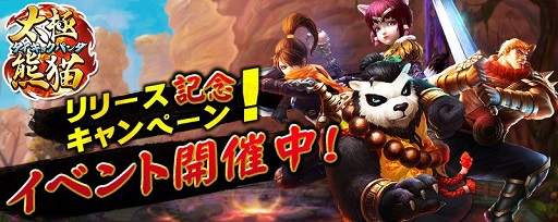 画像ギャラリー No.001のサムネイル画像 / アクションRPG「太極パンダ」が本日配信開始。記念キャンペーンを実施
