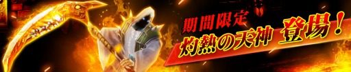 画像ギャラリー No.002のサムネイル画像 / 「太極パンダ」,使い魔「灼熱の天神」が期間限定ガチャに登場